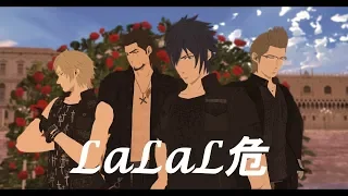 {MMD FFXV} LaLaL危