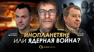 Арестович: Как человечество перейдет на новый уровень? @YuriyRomanenko_Ukraine