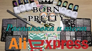 Стемпинг. BORN PRETTY и Nikole Diary  втирки и гель лак. тест геля и пластин