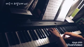 태극기 휘날리며 (Piano Solo Ver.)