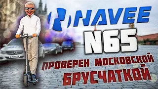 Месяц на электросамокате по Москве. Честно про NAVEE N65 / Арстайл /