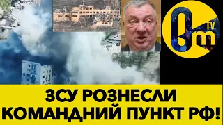 РОСІЯНИ ШОКОВАНІ АТАКОЮ ЗСУ!