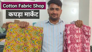 Jaipur Fabric | Cotton Fabric | Bagru Print Fabric | Jaipur | Sanganer Cloth Market Jaipur Rajasthan
