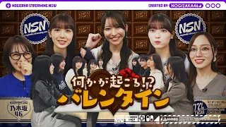 先輩から5期生へ！乃木坂46逆バレンタイン大作戦♪