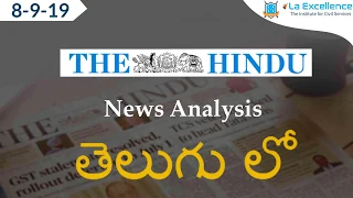 Telugu (8-9-19) Current Affairs The Hindu News Analysis| Mana Laex Meekosam