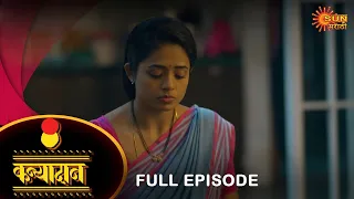 Kanyadan - Full Episode | 14 June 2023 | Marathi Serial | Sun Marathi