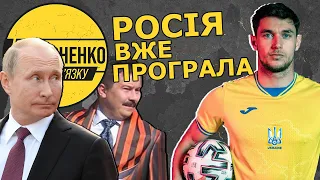 Чи лишиться "Героям слава" на футболках нашої збірної? Як росіяни переграли самі себе. Розбір