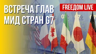 Украина – в повестке съезда G7. Учения ВСУ в Британии. Канал FREEДОМ