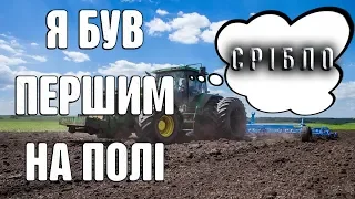 Коп по ЧК за пару годин до сівби. Є СРІБЛО і не тільки. Пошуки скарбів з металошукачем ХР Деус