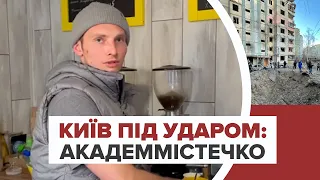 «Працюватимемо, поки снаряд не прилетить»: як Академмістечко переживає наслідки російських обстрілів