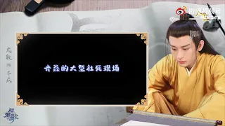 齐焱社死現場 大家笑声小一点，不要吵到陛下了😂 #成毅与君歌