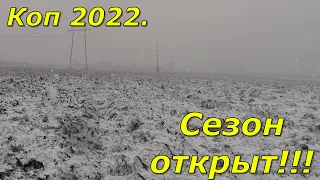 Первый коп в 2022 году.  Коп по картам Шуберта.