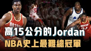 Hakeem Olajuwon為何會被稱為高15公分的Jordan？NBA唯一單賽季榮譽大滿貫，單核拿下史上難度最高總冠軍，巔峰O'Neal淘汰公牛卻輸給了他【籃球人物誌】