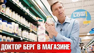 За продуктами с Доктором Бергом. Как выбирать продукты.