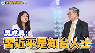 【台商政經講堂】第一集 ─精華版