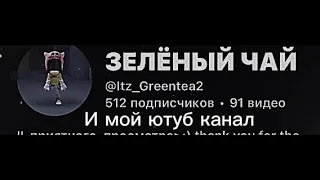 Подписывайтесь люблю вас давайте добьем 1 тыс подписчиков