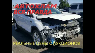 АВТОРЫНОК.ЕРЕВАН.АРМЕНИЯ. СЕНТЯБРЬ.#АВТОХЛАМ,ВСЯ ПРАВДА,ФОТО С АУКЦИОНОВ