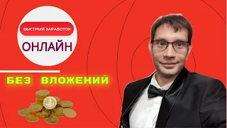 Быстрый и легкий заработок онлайн с Альфа Банком