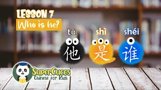 Lesson 7 - Learn Chinese for Kids - Who Is He? | 中文小课堂 - 他是谁?