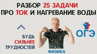 ТОП задача ОГЭ! Про чайник | Быстрое решение ОГЭ! | Задание 25 в ОГЭ по физике.