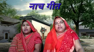 #video 🥀ऐसा मज़ेदार नाच गीत कभी नही सुना होगा एक बार ज़रूर सुने🥀#राजकुमारी#लोकगीत | #जयश्रीराम🙏🙏