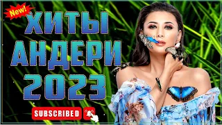 ҚАЗАҚША ЖАҢА ӘНДЕР 2023 💥 КАЗАХСКИЕ ПЕСНИ 2023 💥 МУЗЫКА КАЗАКША 2023 #kz66