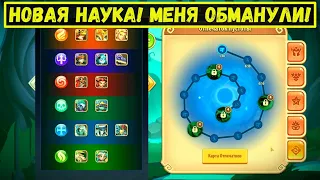 ГАЙД НА НОВУЮ НАУКУ ОТПЕЧАТОК ПУСТОТЫ!!! РАЗРАБЫ ИЗДЕВАЮТСЯ НАДО МНОЙ!!! Idle Heroes