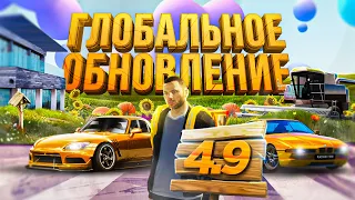 RADMIR CRMP - ГЛОБАЛЬНОЕ ОБНОВЛЕНИЕ 4.9