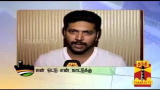 Right to Vote - Actor Jayam Ravi - Thanthi TV Election Special