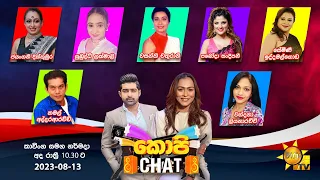 Hiru TV Copy Chat Live | 2023-08-13