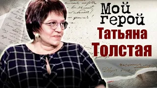Писательница Татьяна Толстая про нестандартную семью, ненависть в соцсетях и "Школу злословия"