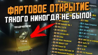 Взломал WG и УДАЧНО Открыл сундуки "СОБЕРИ ИХ ВСЕ" в Wot Blitz