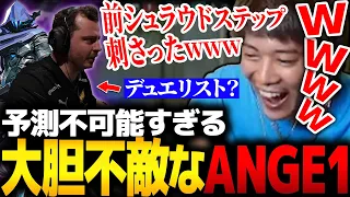 【Champions 2023】ANGE1の大胆不敵ムーブに度肝を抜かれるmittiii【VALORANT】【mittiii/みっちー切り抜き】