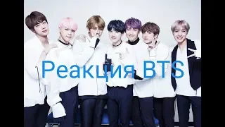 Реакция BTS на русский клип Пуля-Дура LOBODA