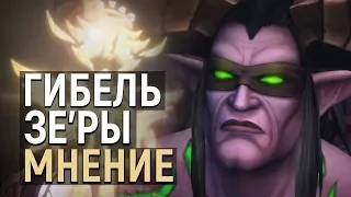 Иллидан отверг пророчество - неожиданно! | Wow: Legion