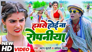 हमसे होई ना रोपनिया - #Virendra Chauhan Nirahu -#Hamse Hoi Na #Ropaniya