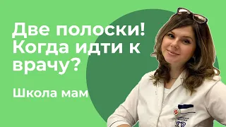 Первый поход к врачу и постановка на учет по беременности / Дарья Анатольевна Бокарева