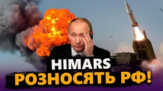 Удари по РФ американською ЗБРОЄЮ! Вдарили HIMARS по російській батареї ППО!