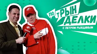 Сергей Лавыгин в «ПотРынделках»