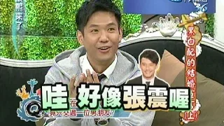 2011.03.16康熙來了完整版　黑白配的結婚宣言《上》