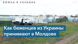 Украинские беженцы в Молдове: «Нам очень помогают»