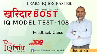 Loksewa IQ खरिदार BOST IQ Model Test - 108| Feedback Class | By: Bodhi Sir