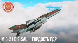 MiG-21 bis-SAU – БАЛАЛАЙКА ПО-НЕМЕЦКИ в WAR THUNDER