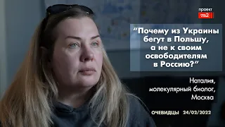 "Почему из Украины бегут в Польшу, а не к освободителям в  Россию?": молекулярный биолог из Москвы