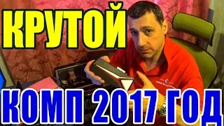 САМЫЙ МОЩНЫЙ КОМПЬЮТЕР ИГРОВОЙ, ТОПОВАЯ СБОРКА 2019