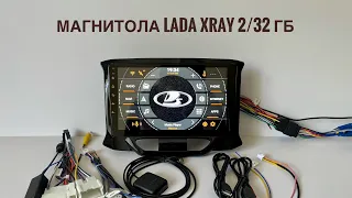 Андроид магнитола на LADA XRAY с памятью 2/32 гб