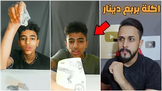 كيف اسوي اكلة بربع دينار فقط 😂