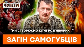 ГІРКІН створив "КЛУБ РАССЕРЖЕНЫХ ПАТРИОТОВ", щоб...  | ГАРЯЧІ НОВИНИ 04.04.2023