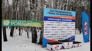 XXII лыжная гонка на выживание в честь ЗМС СССР Александра Завьялова (гонка-спутник 15 км)