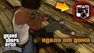 Что если у нас не будет КАМЕРЫ на миссии "Вдали от дома" в GTA: San Andreas ?!